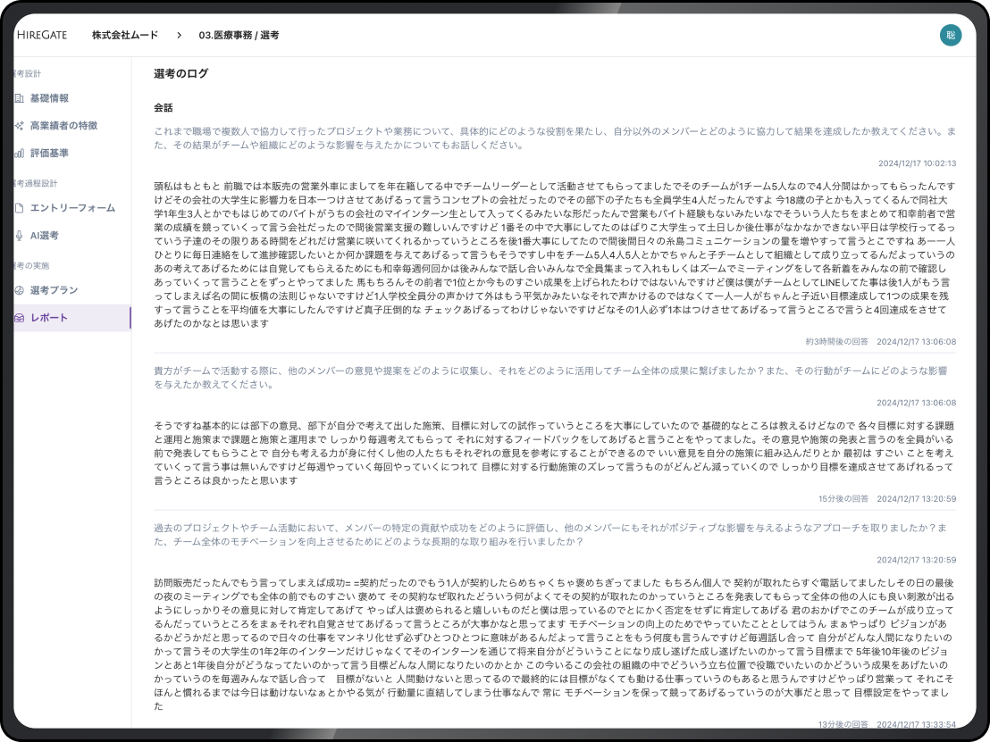 会話ログ